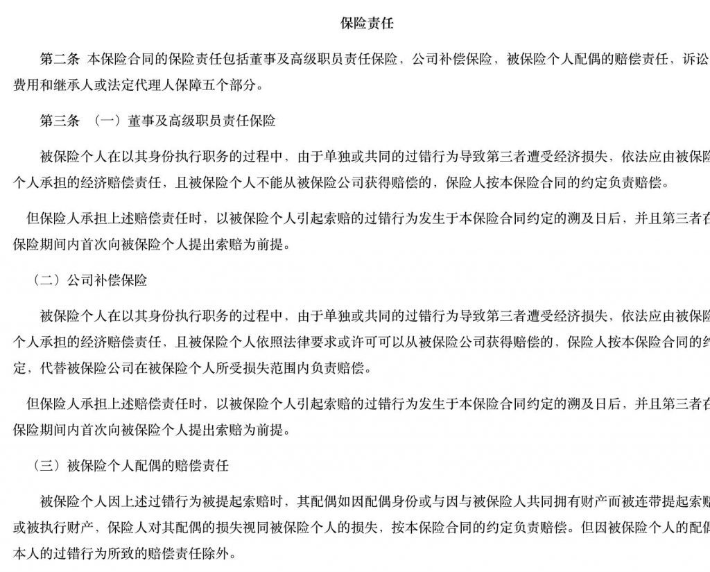 浅析新《公司法》背景下的董事责任保险- 广东天商律师事务所