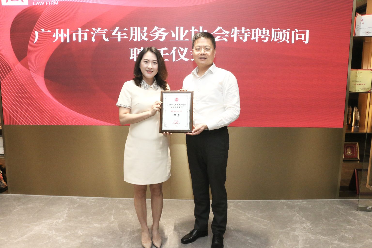 广州市汽车服务业协会拜访天商所并颁发副会长单位牌匾 - 广东天商律师事务所